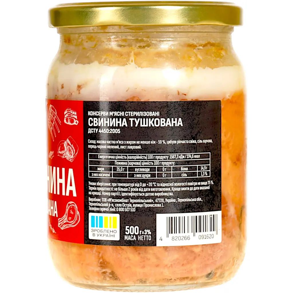 Консерва м'ясна Тернопільський м'ясокомбінат Свинина тушкована склобанка 500 г - фото 3