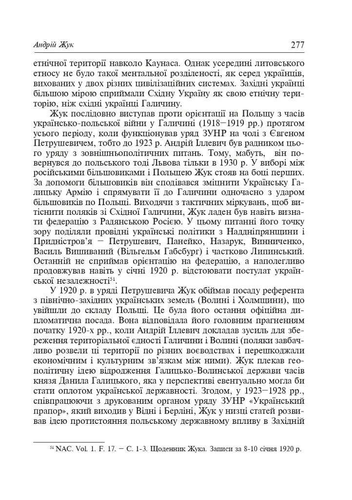Між наукою і політикою. Історіографічні студії про вчених-концептуалістів - Ігор Гирич - фото 3