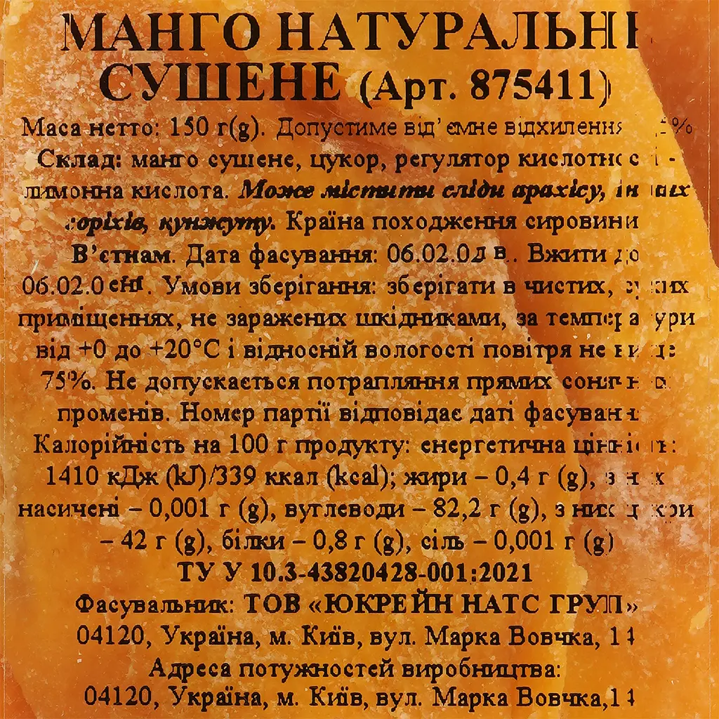 Манго натуральное сушеное 150 г (875411) - фото 3