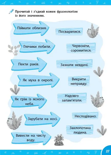 Зошит-репетитор з української мови. 3-4 класи. Граматичні ігри та завдання - Світлана Сіліч - фото 3