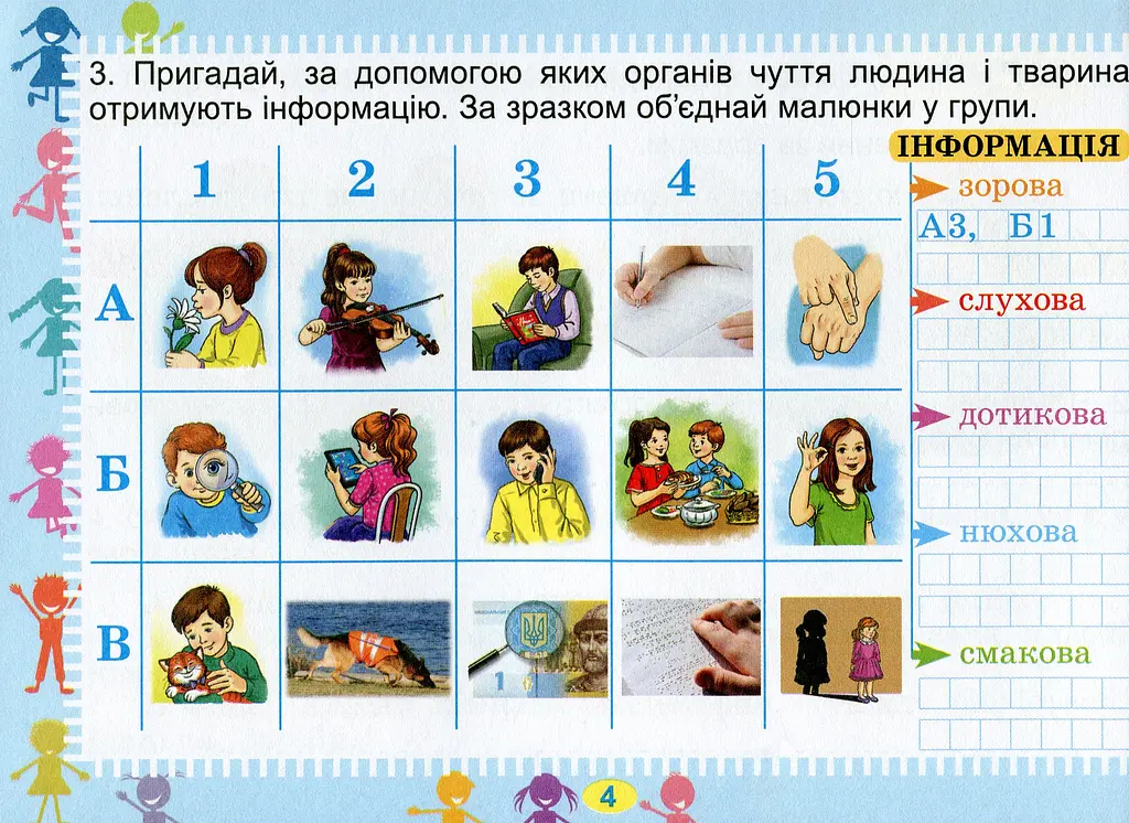 Я досліджую світ 2 клас. Діагностичні картки - фото 5