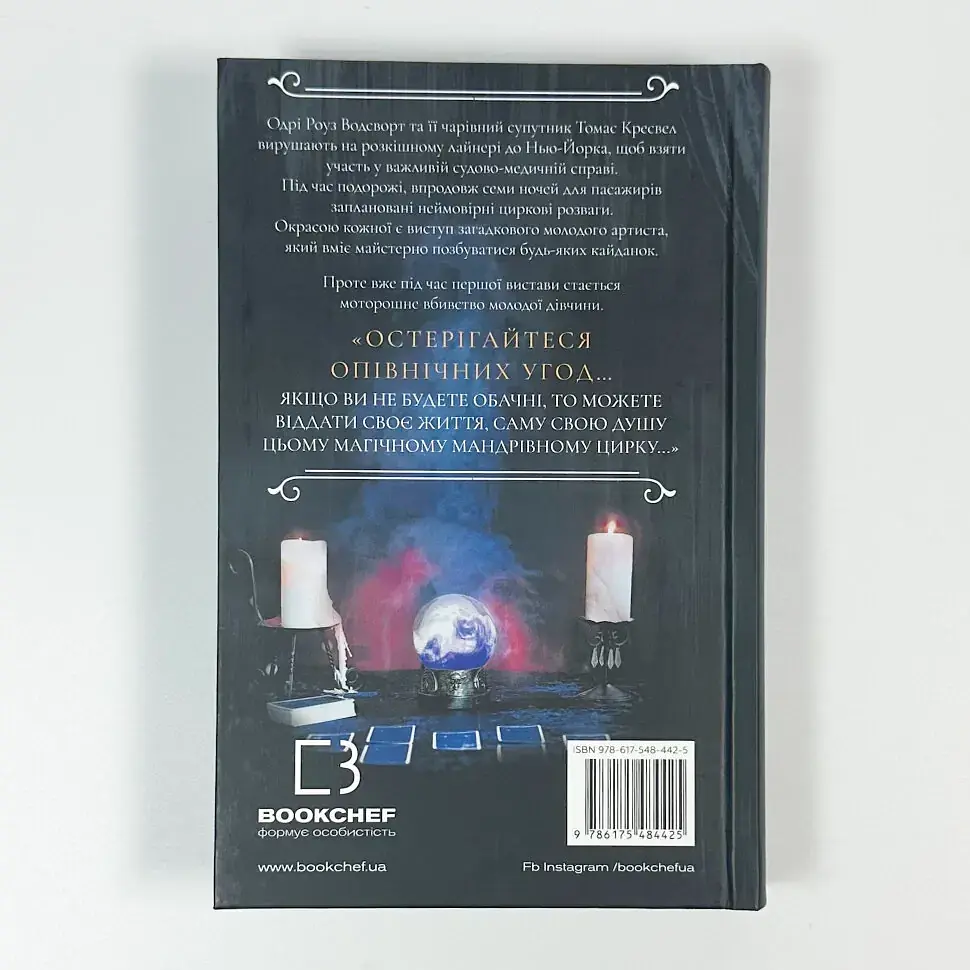 Втеча від Гудіні - Маніскалко Керрі | BookChef, книга українською, нова, тверда - фото 5
