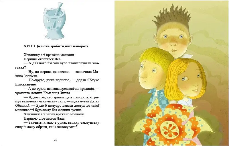 Котулаки и цвет папоротника - Галина Ткачук (524201) - фото 2