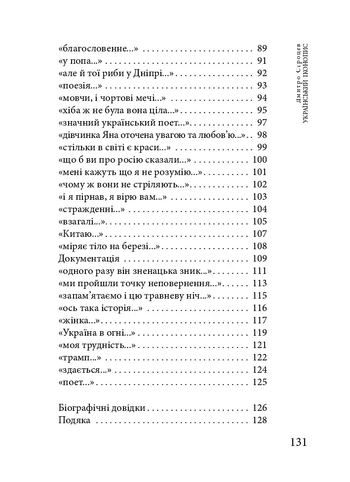 Український іконопис: поетичний репортаж 2014–2025 років - фото 13