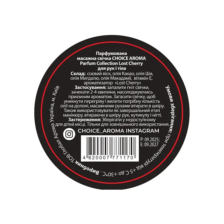 Парфюмерная массажная свеча Choice Aroma Parfum Collection Lost Cherry для рук и тела - фото 2