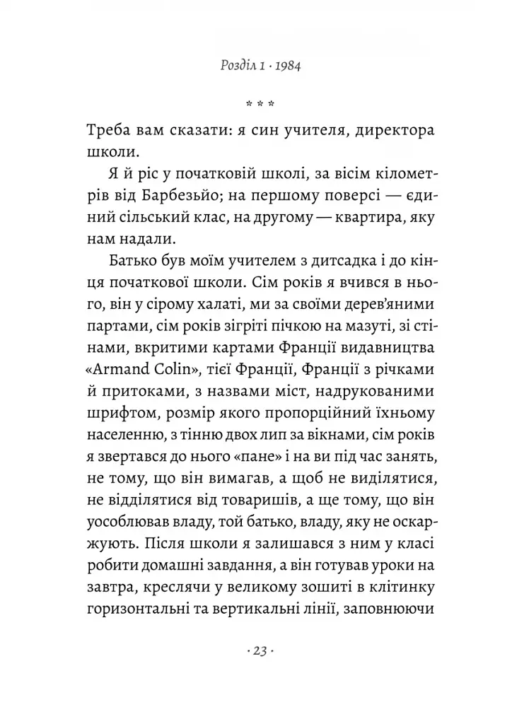 Припини свої вигадки - фото 4