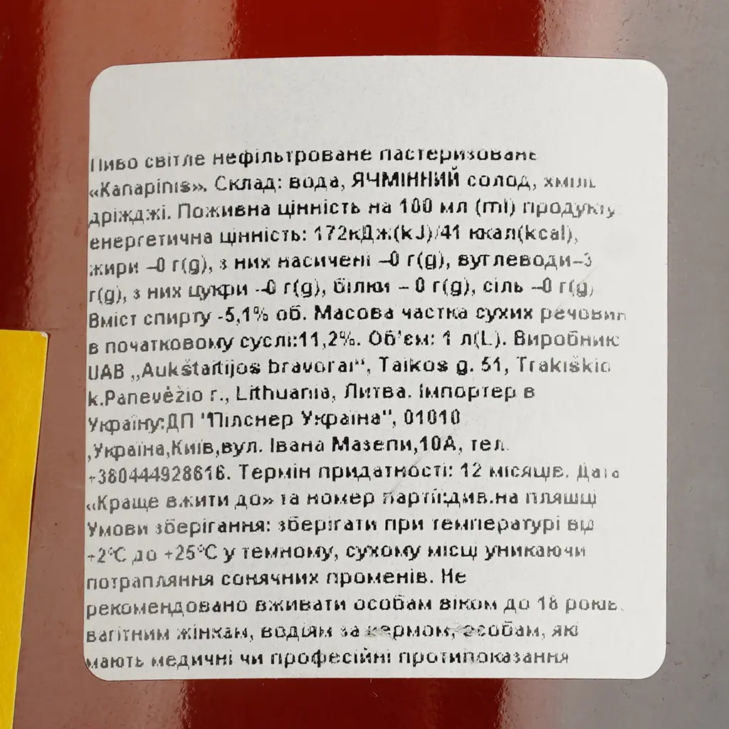 Пиво Kanapinis Sviesusis Alus светлое нефильтрованное 5.1% 1л - фото 5