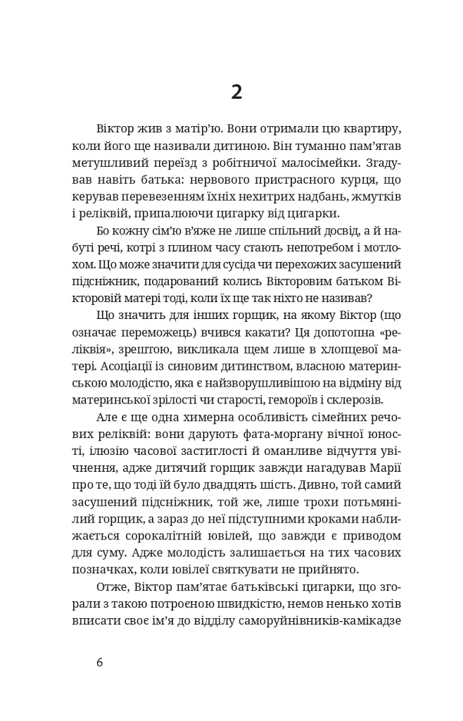 Тотем - фото 5
