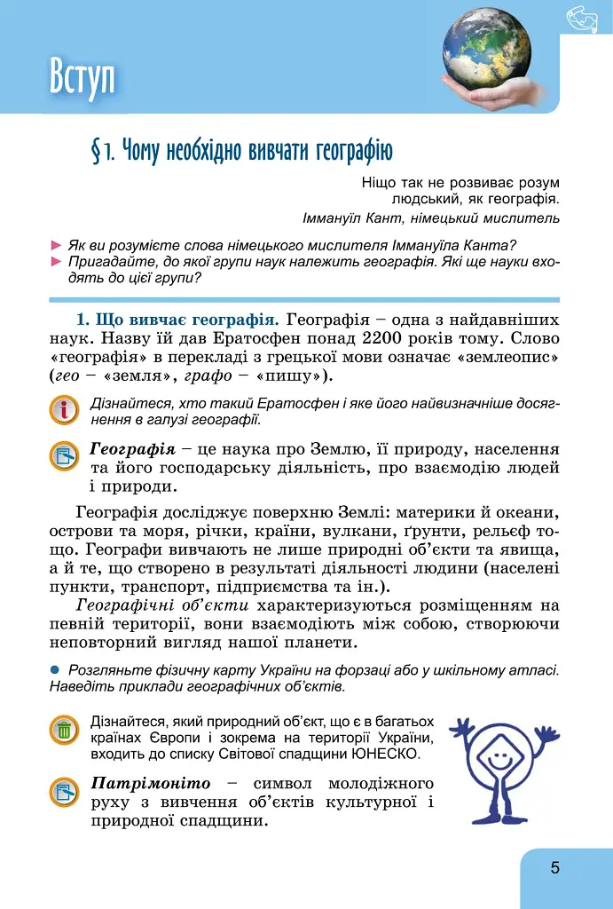 Географія 6 клас - фото 4