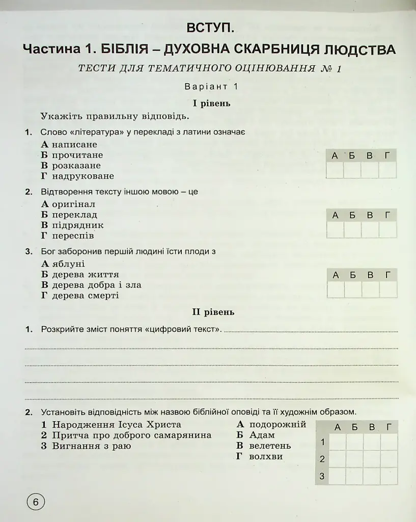 Зарубіжна література 5 клас. Зошит для тематичного оцінювання навчальних досягнень учнів - фото 2