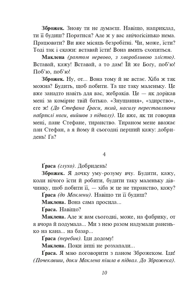 Розстріляне відродження. Куліш, Налепинська-Бойчук, Підмогильний, Падалка, Плужник, К. Поліщук, Свід - Валер'ян Підмогильний - фото 13