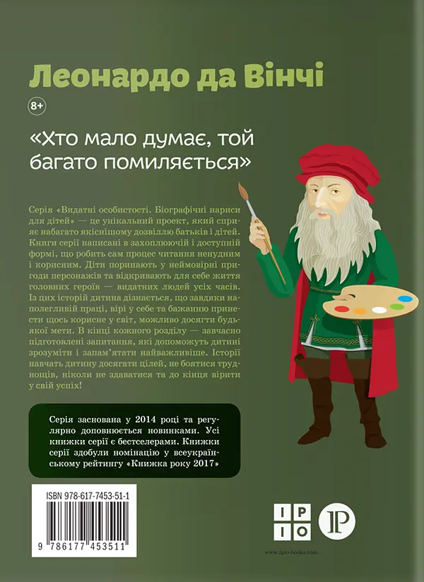 Леонардо да Вінчі - фото 2