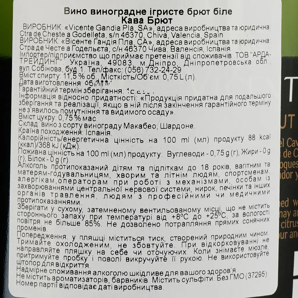 Вино игристое Vicente Gandia Cava Brut DO, белое, брют, 11,5% 0,75 л (37295) - фото 3
