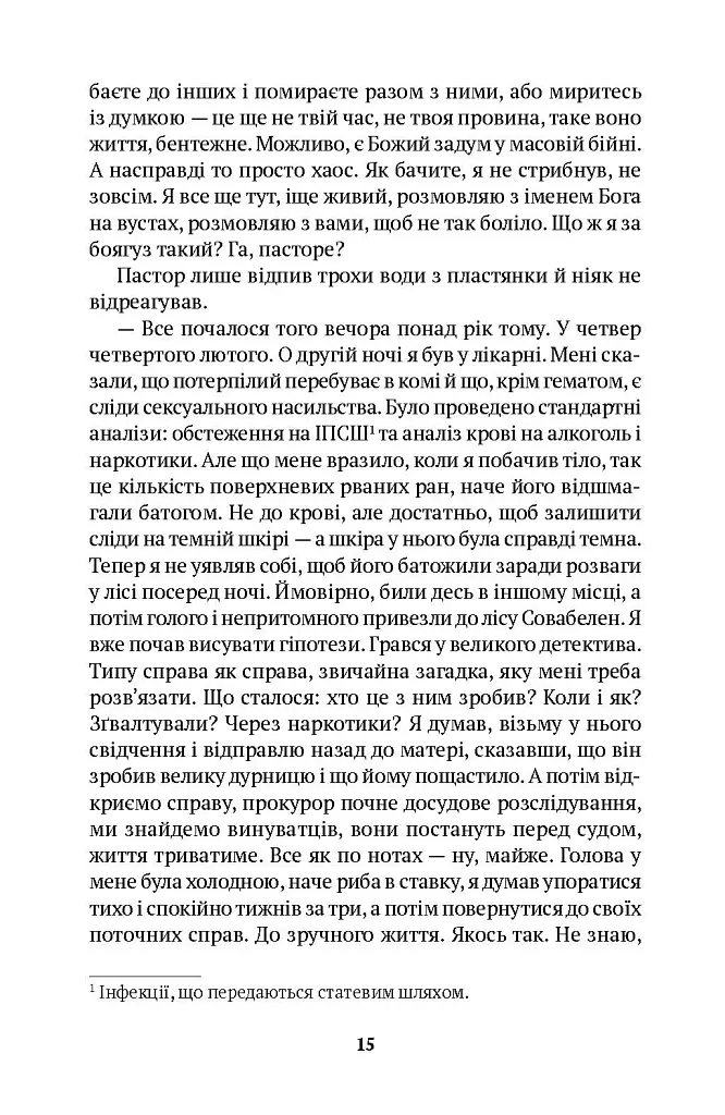 Тіні метиса - фото 10
