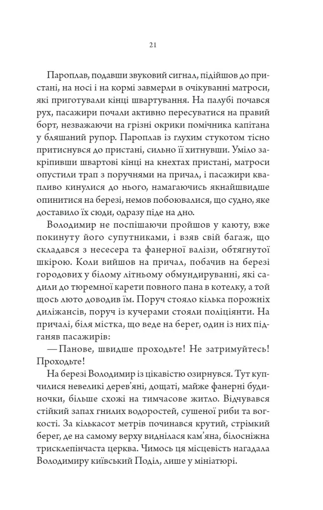 Упир. Слідами монстрів. Хроніки лікаря. Книга 1 - Сергій Пономаренко - фото 16