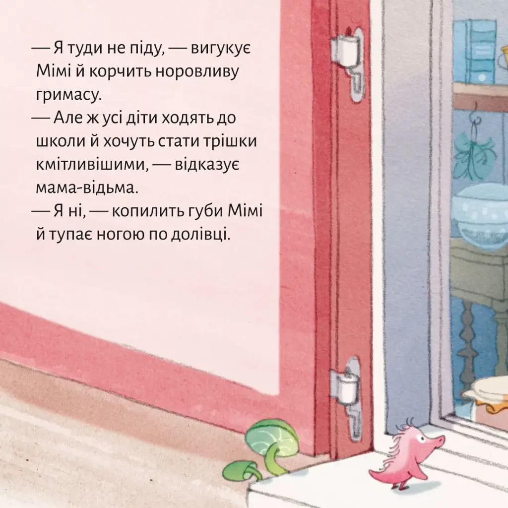 Відьма Мімі йде до школи - Рюдіґер Паульсен - фото 4