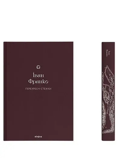 Перехресні стежки - фото 3