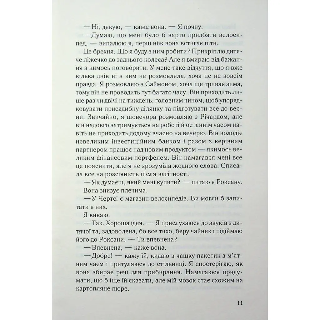 Книга Не дозволяй їй залишатися - Нікола Сандерс КСД (9786171518919) - фото 10