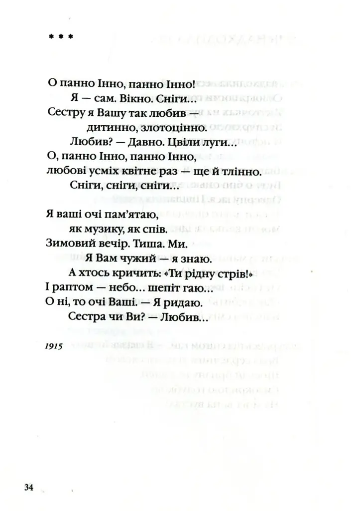Антологія української поезії ХХ століття - Сергій Жадан - фото 5