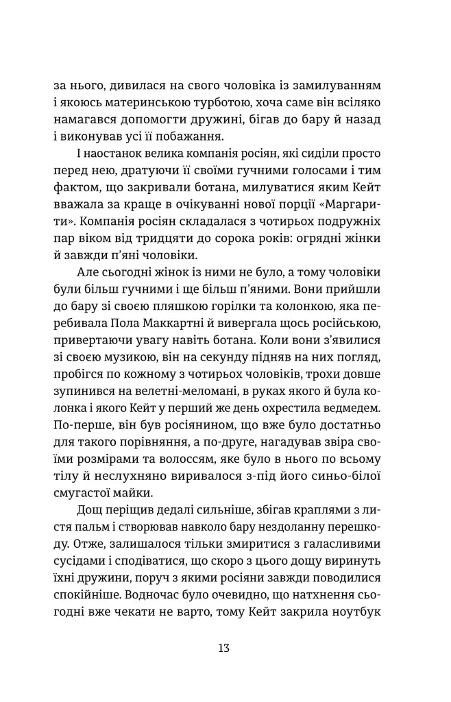Протистояння - фото 8