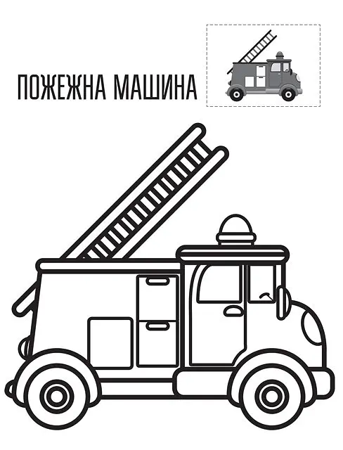 Дитяча книга-розмальовка "Техніка" 403013 з наклейками - фото 2