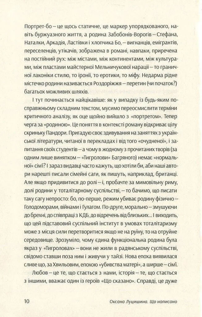 Що сказано - фото 7
