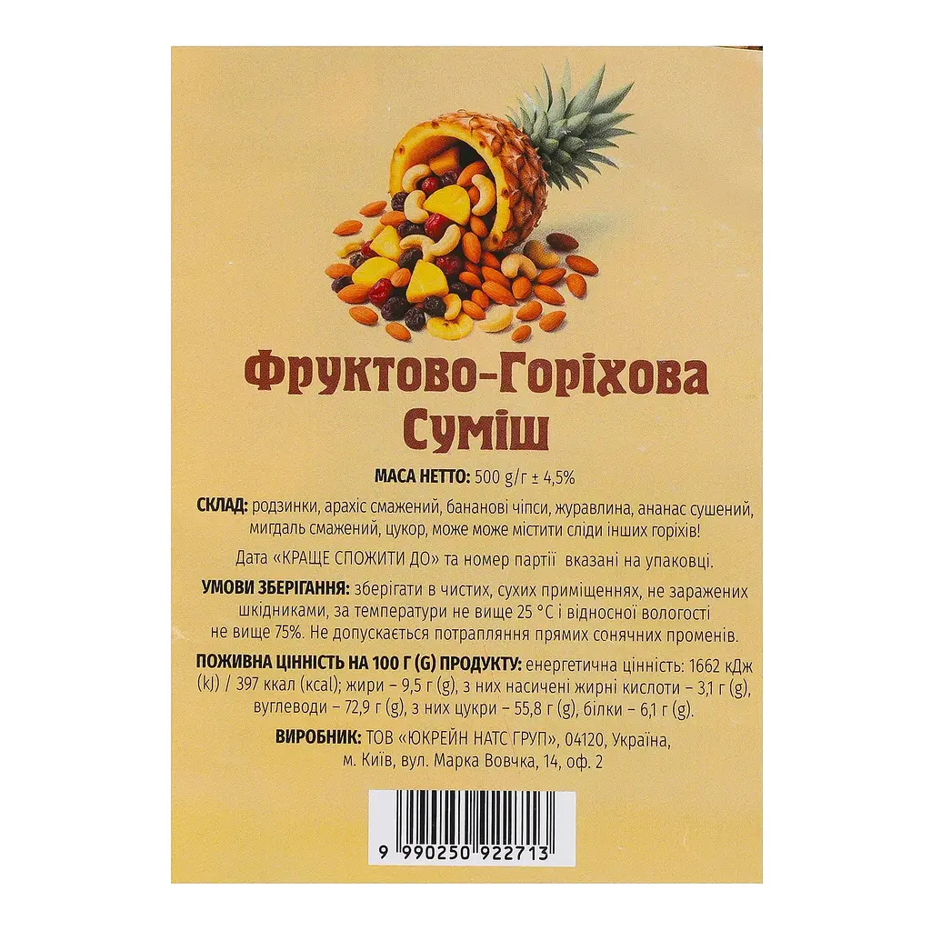 Суміш фруктово-горіхова - фото 2