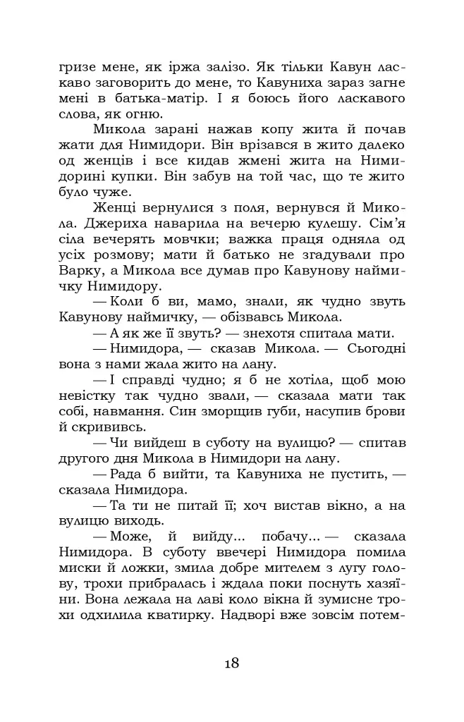 Микола Джеря - фото 18