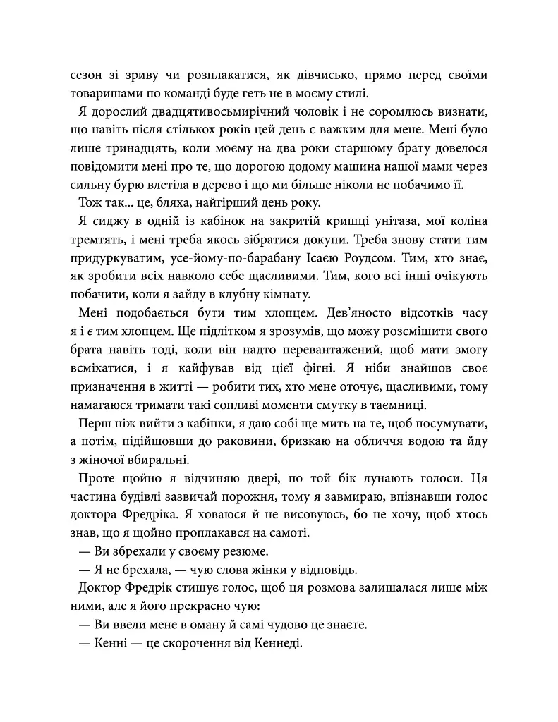 Місто вітрів. Підіграй мені. Книга 4 - Ліз Томфорд - фото 3