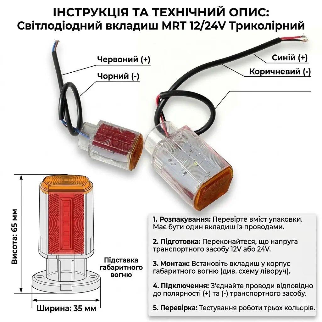 Вставка LED в Габаритні вогні Ріжки MRT 12/24V Триколірна 65 x 35 мм 1 шт. (Л 007) - фото 3