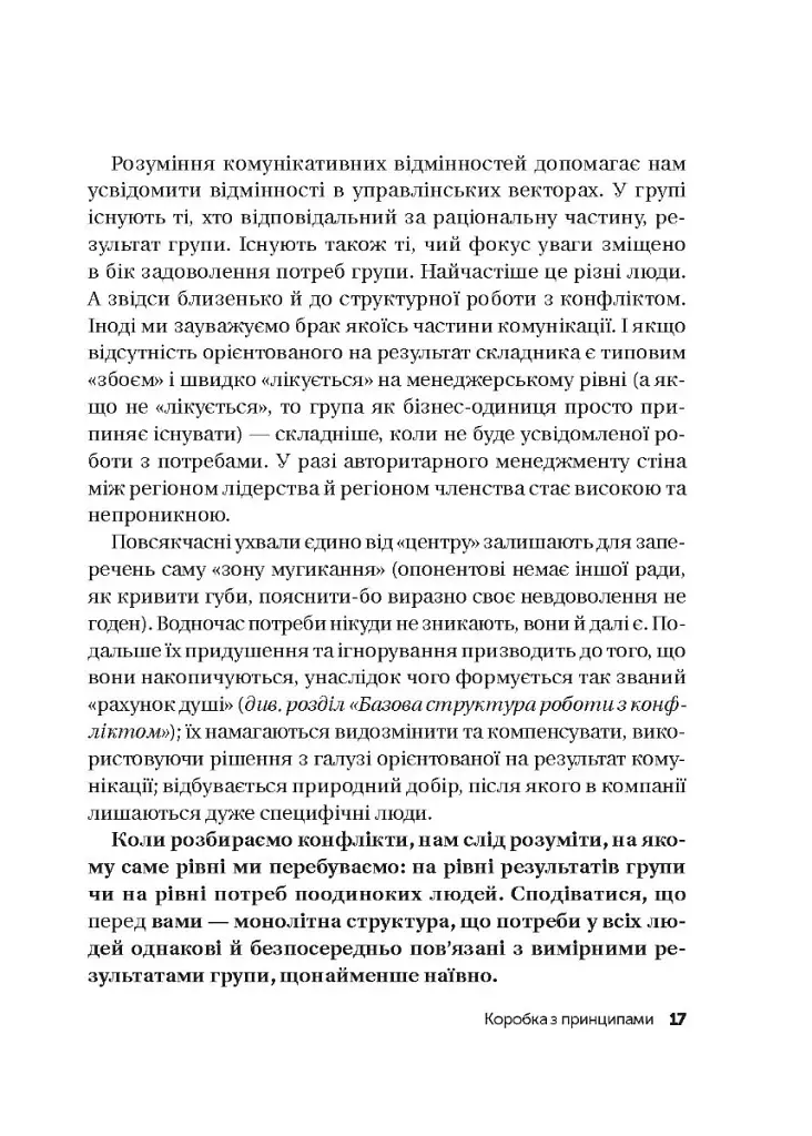 Конфлікти з дельфінами. Як розв’язувати суперечки в ІТ і в житті - фото 14
