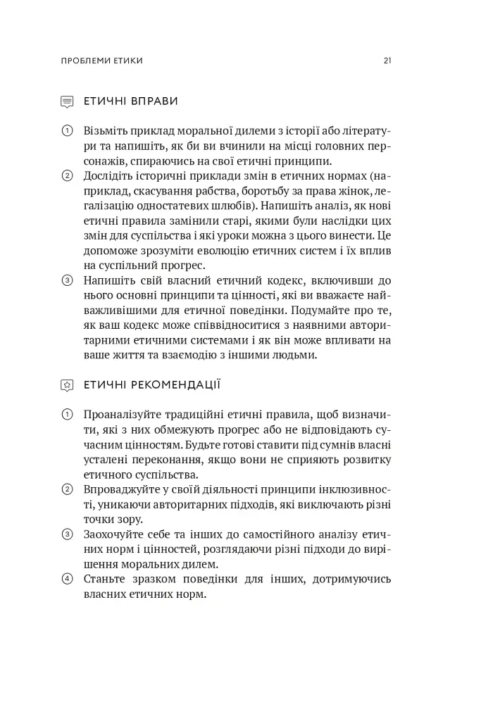 Мала етика - фото 16
