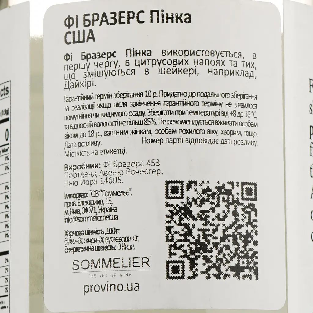 Пінка безалкогольна для коктейлів Fee Brothers Foam, 0,15 л - фото 3