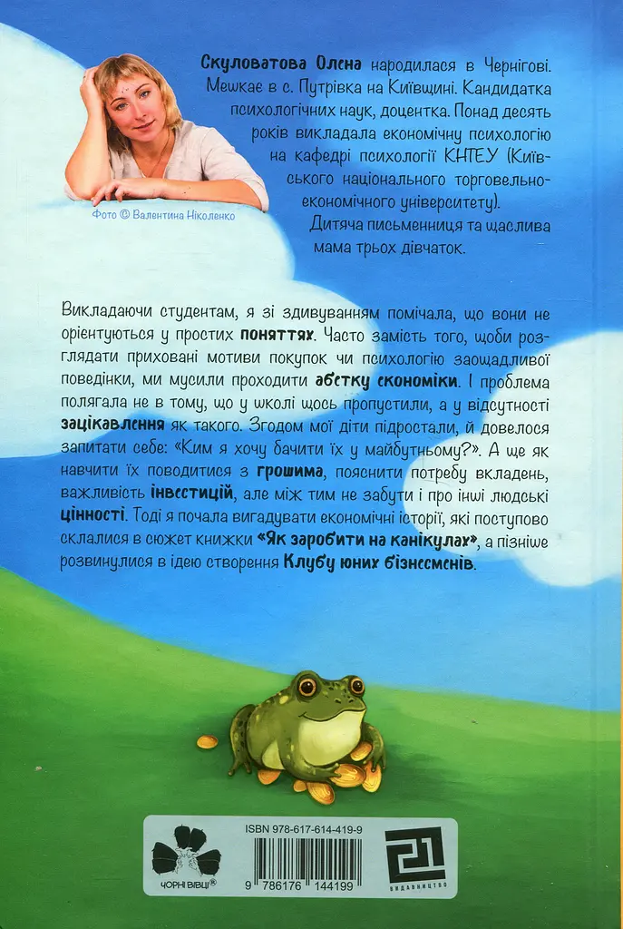 Як заробити на канікулах - фото 2