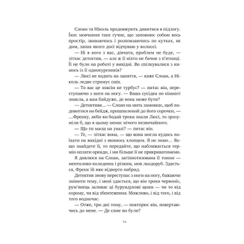 Книга Тільки якщо пощастить - Стейсі Віллінґем Vivat (9786171714199) - фото 8
