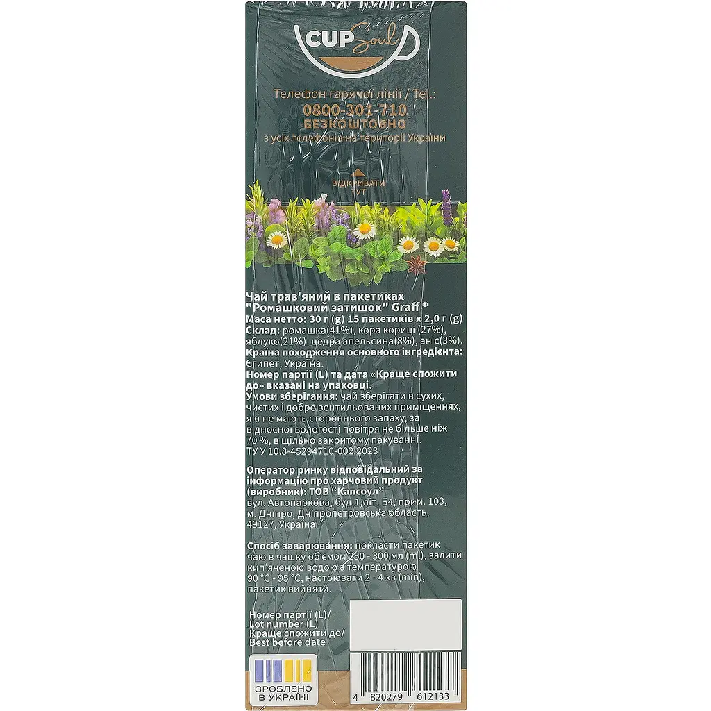 Чай трав'яний Graff Ромашковий Затишок Chamomile Cosy 30 г (15 шт. по 2 г)  - фото 7