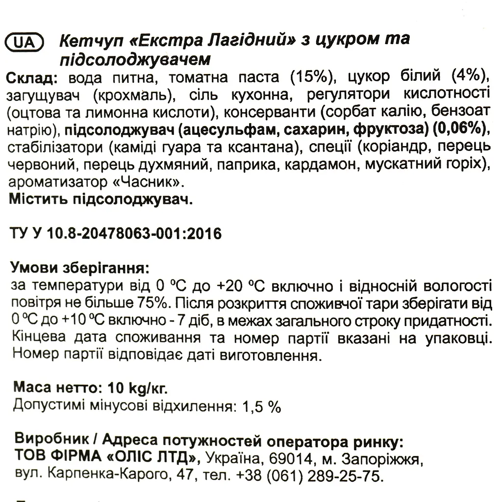 Уценка. Кетчуп Professional line Экстра Нежный 10 кг  - фото 5