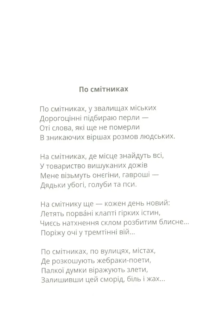 Лариса Дубас. Поезії - Лариса Дубас - фото 9