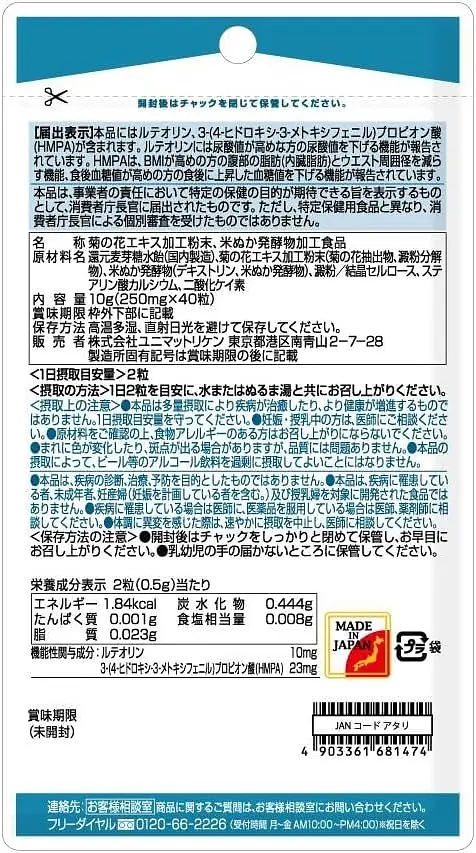 Дієтична добавка Unimat Riken Комплекс з лютеоліном та пропіоновою кислотою 40 капсул - фото 2