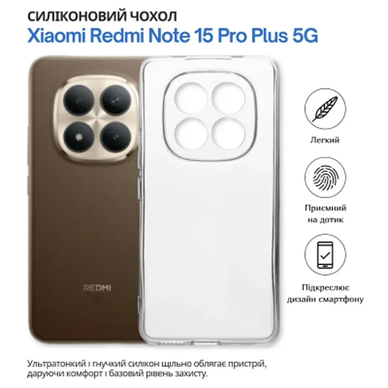 Чохол до мобільного телефона BeCover Xiaomi Redmi Note 15 Pro Plus 5G Transparent (714977) - фото 6