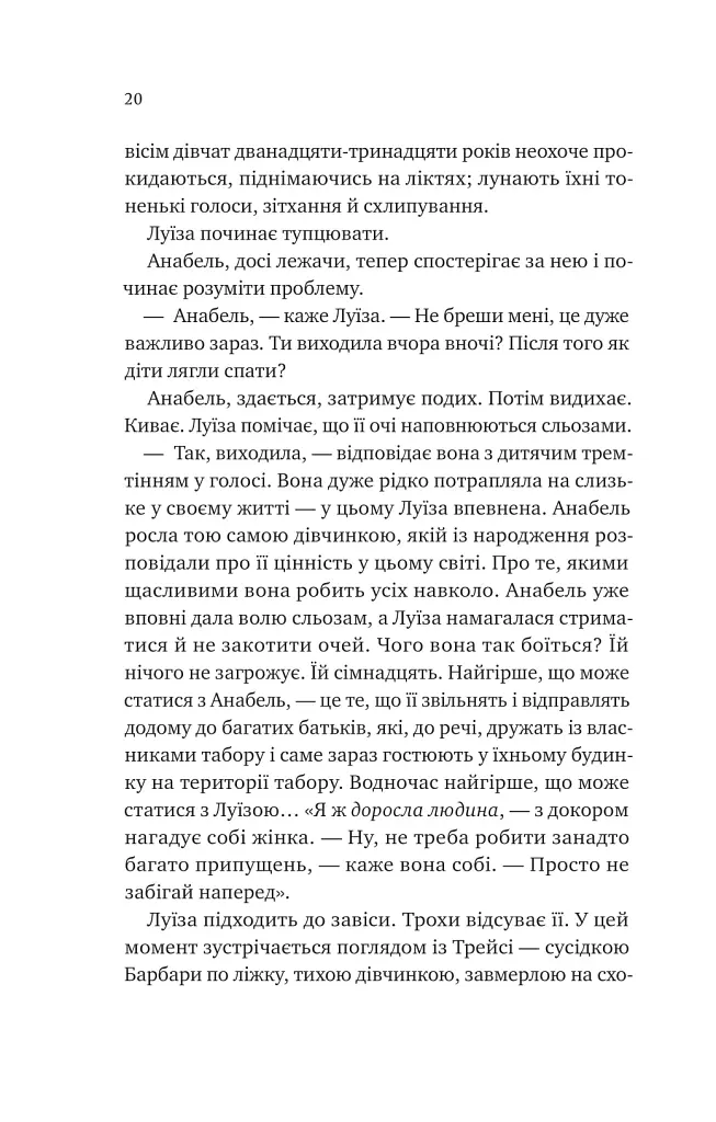 Лісовий бог - Ліз Мур - фото 14