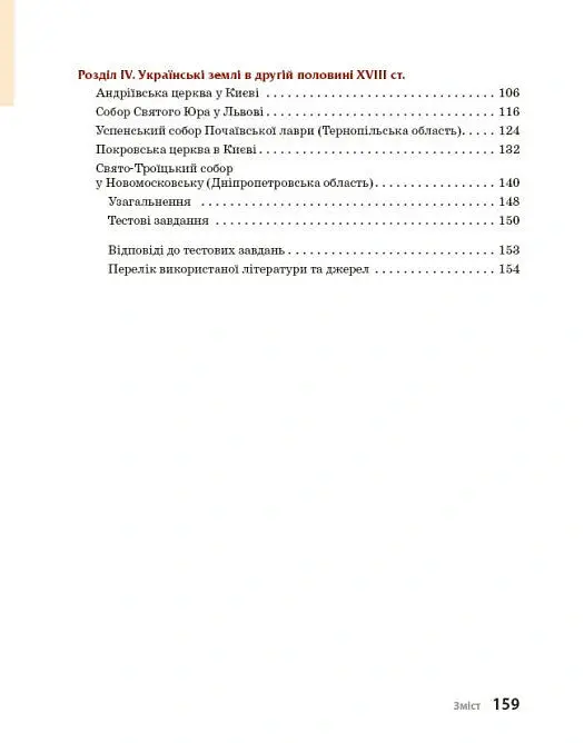 Перлини українського бароко. Посібник для 8 класу - Андрій Гриценко - фото 4