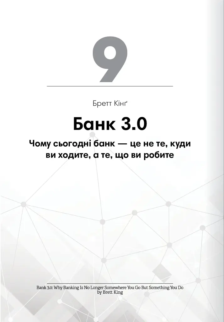 Криптовалюта і блокчейн. Збірник самарі + аудіокнижка - - фото 22