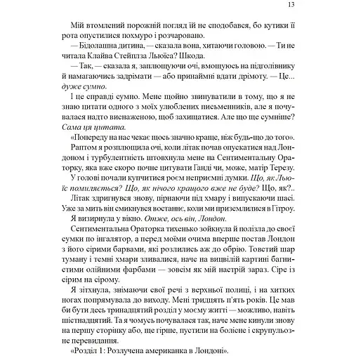 З Лондона з любов'ю - Джіо Сара - фото 4