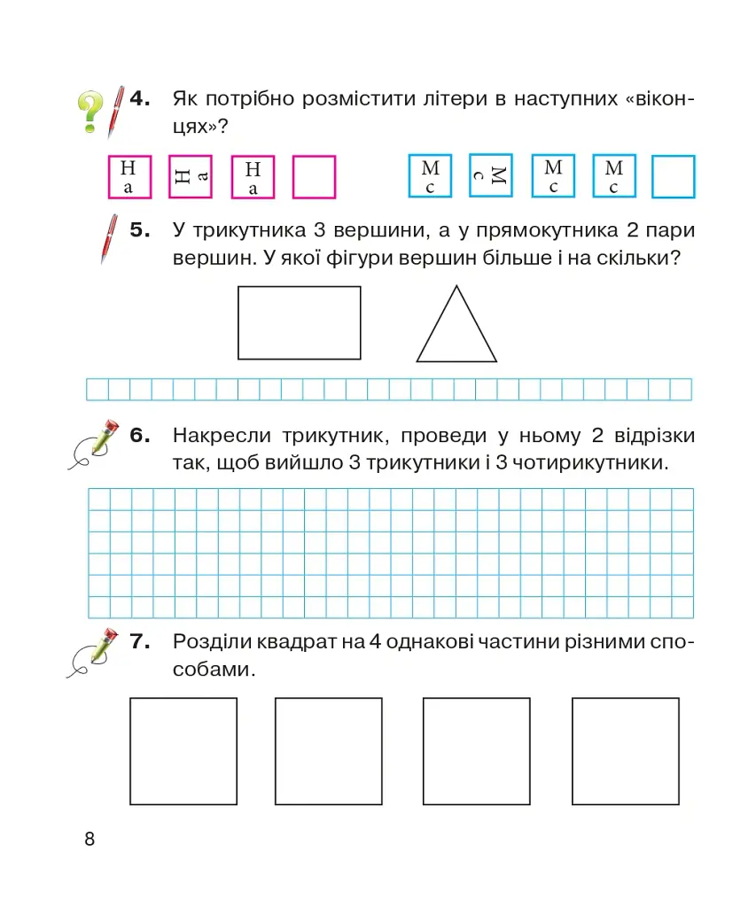 Зошит з математики для корекції знань, умінь та навичок. 2 клас - Ірина Вовчук - фото 9