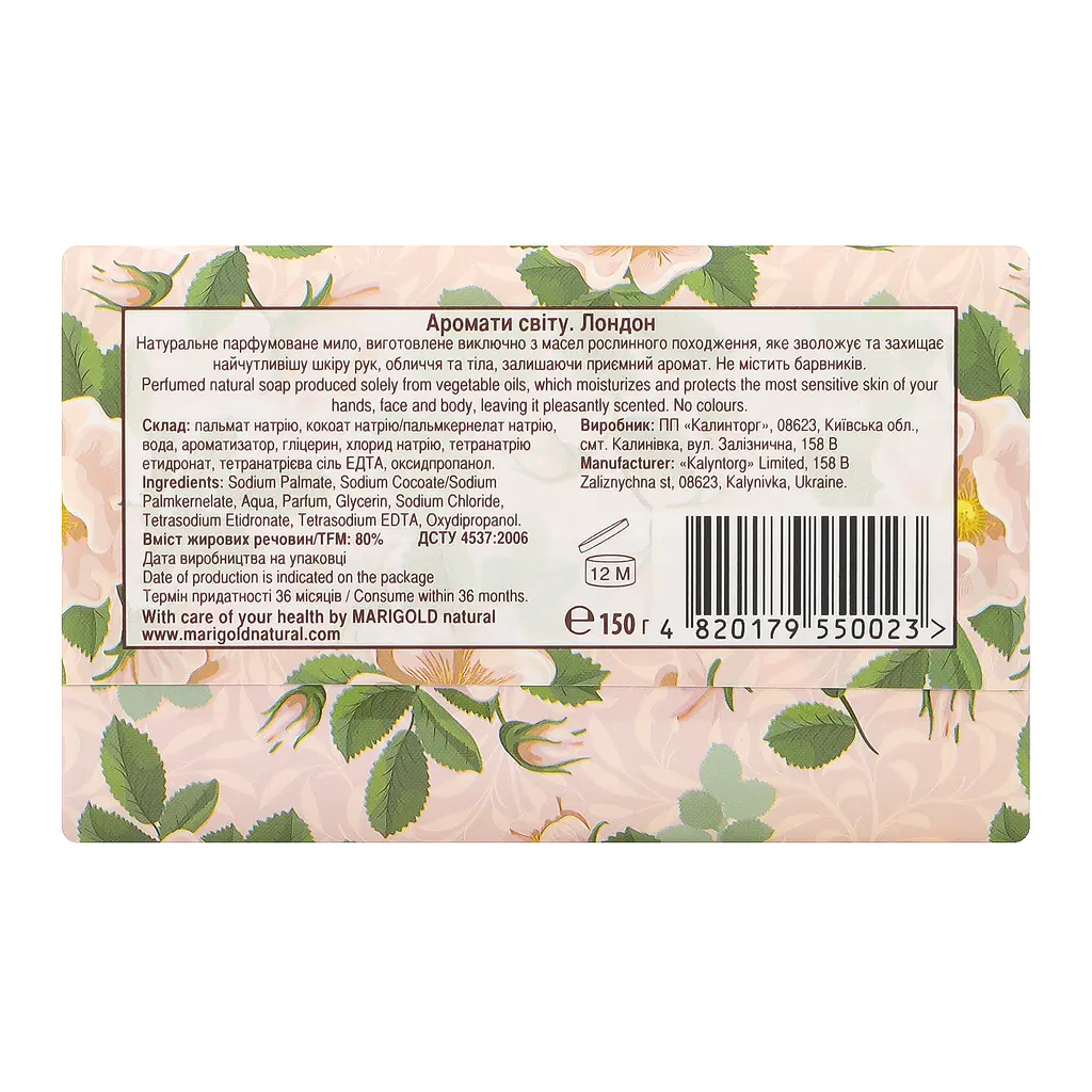 Мило тверде Marigold Natural Scents of the World London 150 г - фото 4