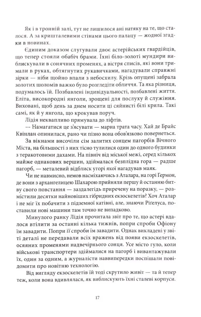Дом Пламени и Тени. Город полумесяца. Книга 3 - фото 9