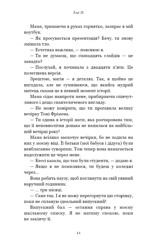 Лиш мить — і вже дорослі - фото 8