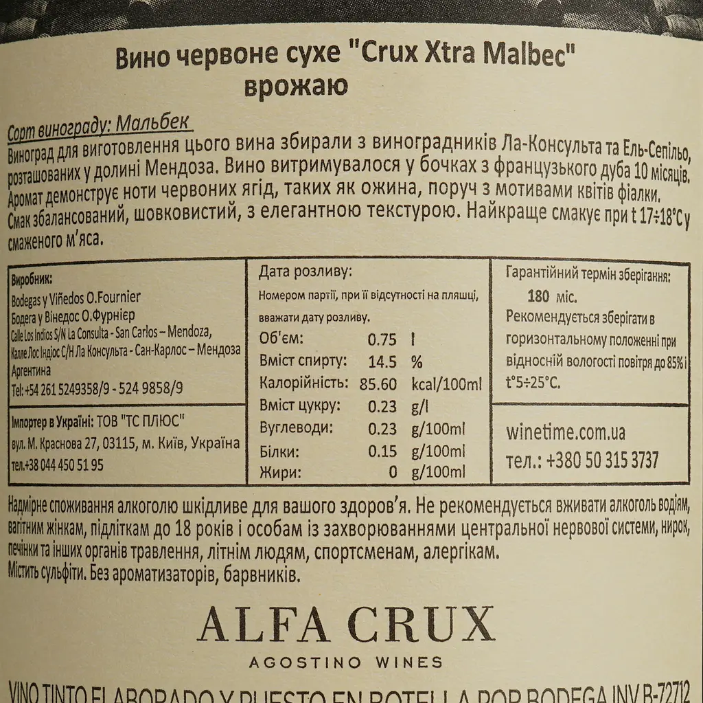 Вино Alfa Crux Xtra Malbec, червоне, сухе, 14,4%, 0,75 л (8000020096583) - фото 4