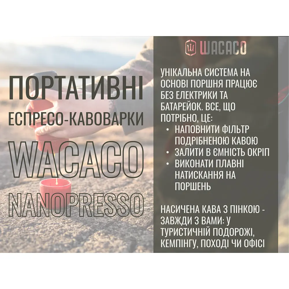 Портативная эспрессо-кофеварка Wacaco Nanopresso желтая, механическая, для молотого кофе - фото 8